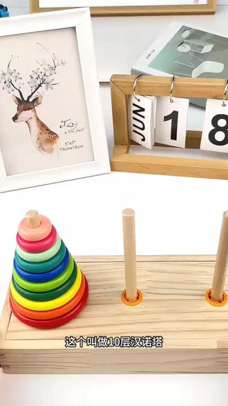 儿童汉诺塔益智玩具10层8层小学生木制彩虹思维训练比赛教具积木#动手动脑 #让孩子远离手机 #儿童思维训练 #汉诺塔游戏 #好物推荐🔥