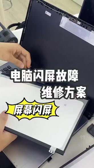 呜呜呜,游戏本闪屏真的会谢😭!刚团战到关键帧就开始疯狂闪烁,这谁顶得住啊💻!有没有同样中招的朋友👇? #游戏本避雷 #笔记本故障 #华硕天选游戏本 #联想拯救者