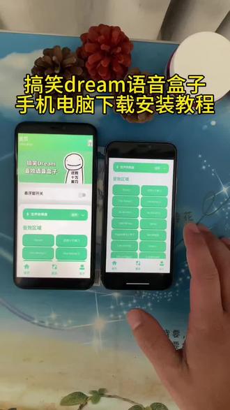 《斗牛宝库》搞笑Dream语音盒下载教程 #搞笑Dream语音盒#搞笑Dream语音盒下载 #搞笑Dream音效语音盒子下载#搞笑Dream
