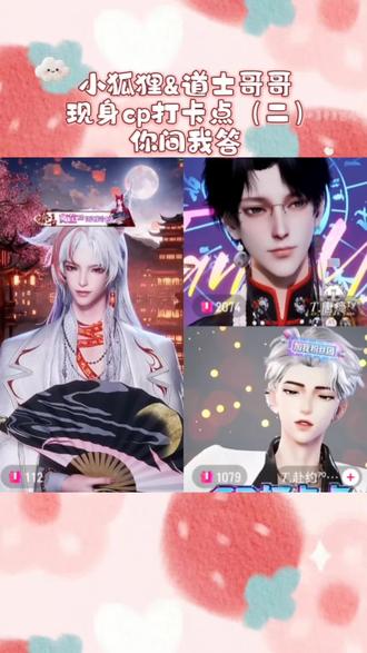 不愧是cp打卡点,太甜了吧@𝑇. 伊恩¹² @𝑇.唐瘾ᵀʸ @𝑇.赴约⁷⁰⁷ #听潮阁伊恩 #听潮阁唐瘾 #听潮阁启赴约 #听潮阁二创 #伊瘾万年