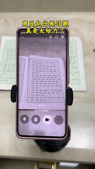 豆包真是太强大了#豆包ai #豆包打电话 #豆包app #豆包辅导作业