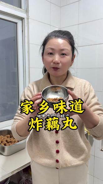 湖北人过年家家户户都会做的炸藕丸,这样做外酥里嫩,大人小孩都爱吃#家乡的味道#地方特色美食#炸藕丸