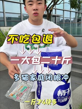家里猫咪不爱吃猫粮的都去试试这款#源头实力厂家 #多猫家庭 #流浪猫 #猫粮推荐