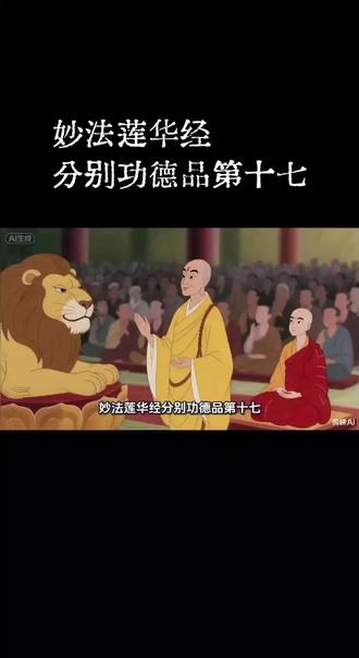 妙法莲华经全集 白话文故事每天更新
内容虚构仅供参考