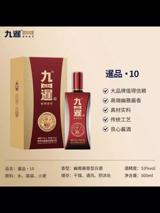 九暹【暹品10号】贵州优质大曲坤沙幽雅酱香型白酒53度53%Vol#酱香型白酒#白酒@DOU+小助手