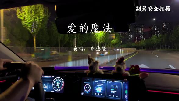 原来歌词早就教过我怎么谈恋爱了#爱的魔法