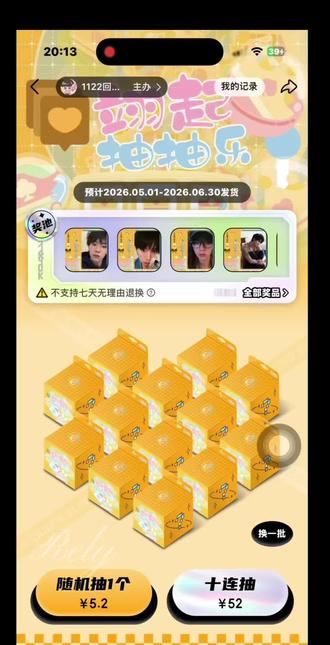 没关系啊重复了一个很幸运了#甜粥嘟嘟#周翊然