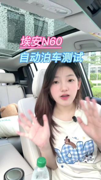 埃安N60自动泊车功能 #新能源车智能系统 #埃安N60自动泊车 #埃安N60 #埃安N60智驾 #埃安N60汽车用品