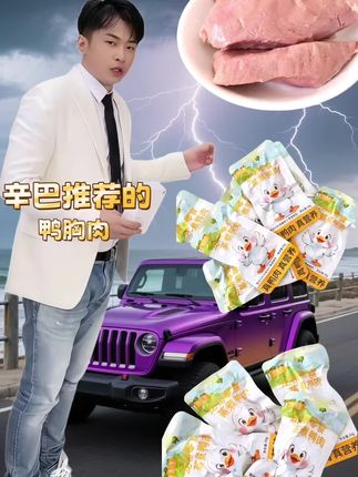 辛巴推荐嗳星宠蒸煮鸭肉水煮鸭胸肉宠物零食猫咪狗吃的肉湿粮营养喂狗喂猫咪狗吃的肉湿#鸭胸肉 #猫粮 #猫零食 #宠物零食 #辛巴