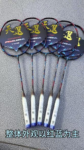 万里挑一的“天选”球手 快来带走吧#victor #龙牙天选 #龙牙 #羽毛球拍