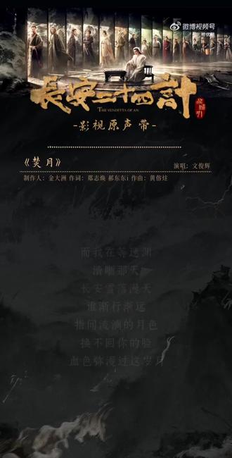 这首OST太好听了吧#长安二十四记计#文俊辉