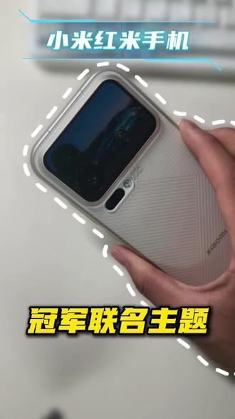 小米红米手机 冠军联名主题#redmi红米手机 #小米手机 #主题