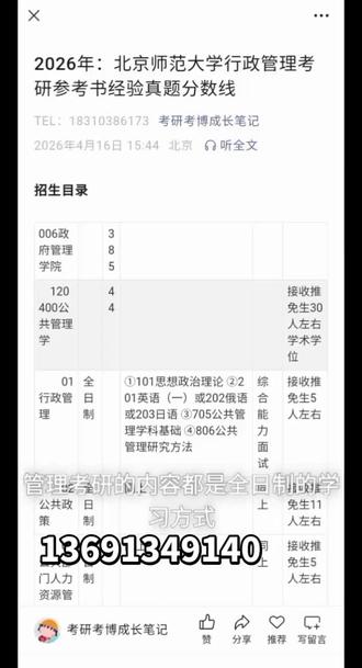 北京师范大学行政管理考研真题参考书资料分数线