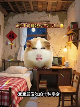 有吃过三种以上零食的吗#萌宠 #猪妞 #小剧场 #抽象 #零食