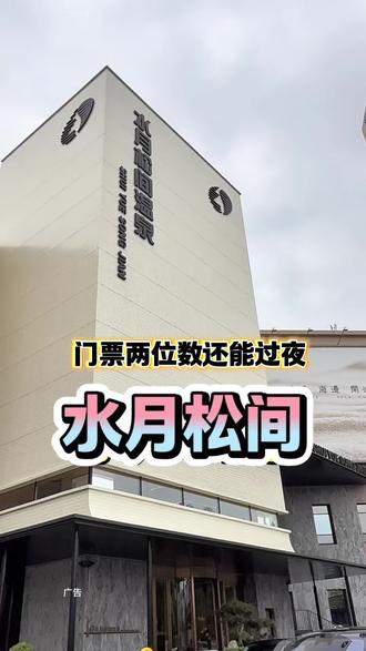 两位数在水月松间畅玩24小时! #超级大玩家 #看东北超洗东北澡#跟着东北超游东北 #水月松间 #洗浴免费过夜 @大连水月松间-林总 @水月松间温泉官方号