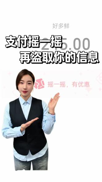 支付时这个功能 一定要关闭 #微信 #摇一摇 #个人隐私 #个人信息安全 #真实生活分享计划