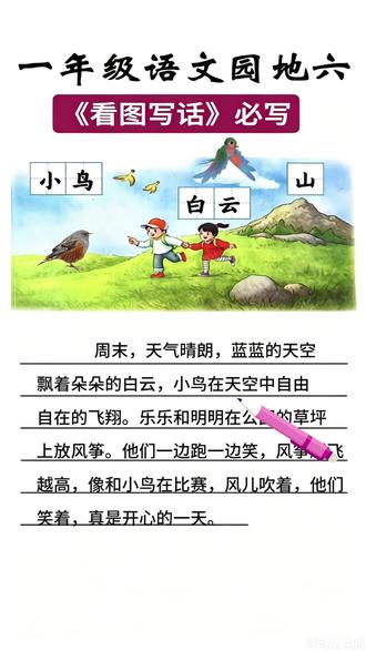 #一年级看图写话 不会写又不愿多练的孩子,给他准备这套看图写话,每天只需练一页,孩子写起来不会有压力。#看图写话 #语文同步 #小学语文 #语文同步课本