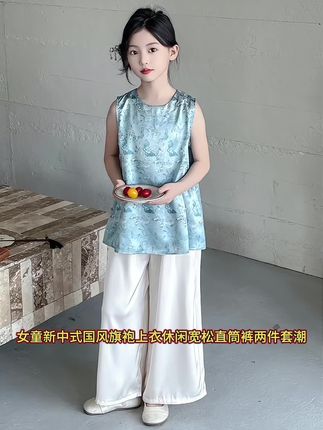 #创作灵感 👧女童专属👗,2025年夏季新款上市啦!🌟这款时尚新中式国风旗袍上衣,将传统韵味与现代风尚完美融合,展现出别致的东方美学🌸。搭配休闲宽松直筒裤,舒适自由,活动自如🚶♀️。两件套设计,轻松搭配,潮范儿十足✨。穿上它,让你的小公主👑在夏日里成为最想被注视的那颗星!💫赶紧入手,让这个夏天与众不同吧!#女童穿搭 #谁穿谁好看 #女童新中式套装 #高品质童装 @抖加🔥上热门🔥dou+🔥热点宝 @DOU+小助手 @DOU+流量 @DOU+小热门🔥粉丝千千万🔥 @Dou+流量推送 @Dou+中视频伙伴 @夏迪娅 @思维活跃 @学会爱自己 @方花梅 @用户7306344178397 @