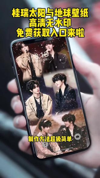 哇塞,超火的桂瑞锁屏手机壁纸教程来啦,左下角一键做同款即可无水印保存,3秒教会你,桂瑞太阳与地球 太阳与地球
#剪映 #太阳与地球 #桂瑞 #壁纸 #桂瑞cp