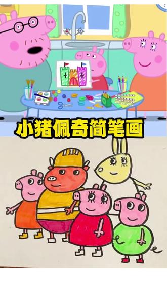 快来一起画小猪佩奇吧 #小猪佩奇 #小猪佩奇简笔画 #简笔画 #画画 #动画