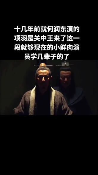 是关中王来了。#西楚霸王#项羽#何润东