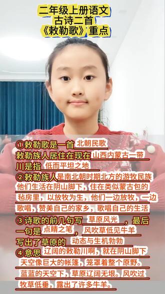 #上热门 《敕勒歌》重点知识,二年级上册语文古诗二首#二年级上册语文 #中华好诗词