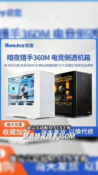 航嘉暗夜猎手360M台式电脑机箱支持M-ATX主板360水冷安装玻璃侧透