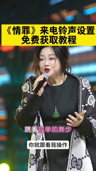 《情罪》来电铃声设置
设为手机来电铃声免费
2026最火来电铃声
《佛》铃声
来电铃声推荐2026最火的铃声
来电铃声设置
#情罪来电铃声
#设为来电铃声的歌曲 #情罪来电铃声 #情罪30秒来电铃声
《情罪》设置铃声
来电铃声30秒好听音质超好
#剪映
