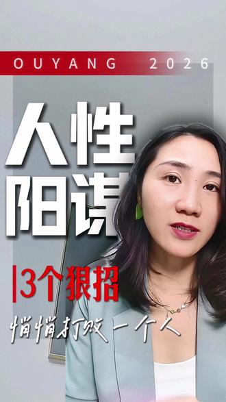最快搞垮一个人的方法是什么?#处世之道 #认知觉醒 #个人成长 #人性 #真实生活分享计划