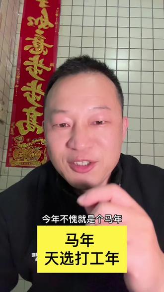 马年开年就来“下马威”,今年所有的法定节假日全部与周六周日重合在一起#马年假期 #马年 #法定假期 #调休 #赚钱思维