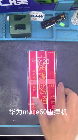 Mate60重摔显示屏出白色线条
华为mate60换屏
#极修匠 #手机维修 #华为换屏 #华为手机维修 #手机换屏