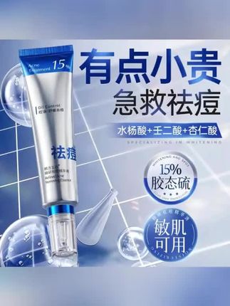 #黄子韬推荐#好物推荐🔥 祛痘精华液控油保湿青春痘淡化痘印高浓度胶态硫壬二酸改善痘痘肌