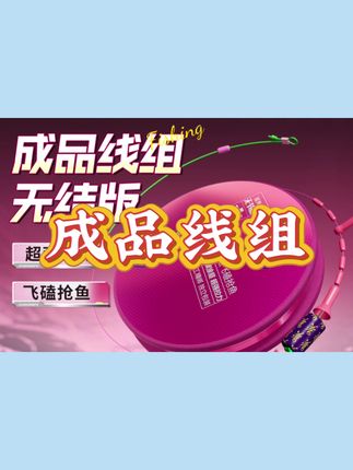 #成品线组 无节版黑坑线组成品鱼线主线大物绑好主线组钓鱼线钓鱼用具#钓鱼装备 #鱼线主线推荐 #钓大物 #渔具