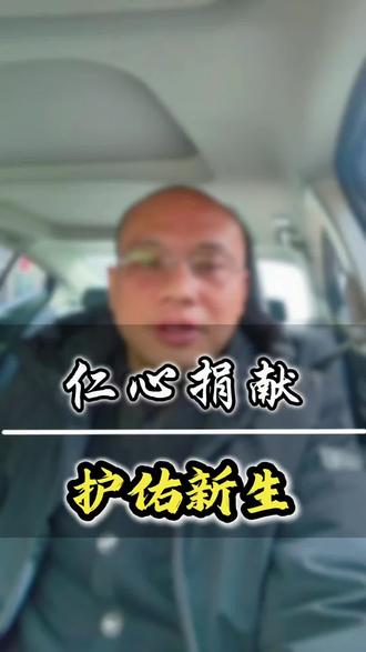 这位大哥的离去让人满心惋惜!可他却用另一种方式撑起了五个家庭的希望!#大爱无疆 #平民英雄 #仙桃同城 #器官捐献 #保重身体