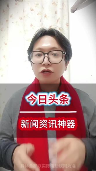 #今日头条 这个app超有料#强烈推荐 #最新消息 #好软件