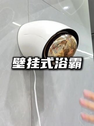 #浴霸灯 #浴室免打孔浴霸 #壁挂取暖浴霸 #免打孔壁挂取暖器 #壁挂取暖器