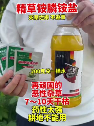 除草烂根不返青#三农流量扶持 #除草剂 #精草铵膦铵盐 #烂根 #关注我每天为你分享更多农业知识 @DOU+上热门