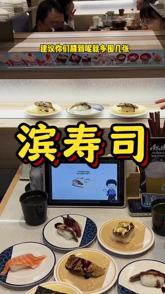 【必抢】下周就没有了‼️滨寿司金沙印象城新店开业上了88抵100的大额劵不限张数无限叠加‼️大馋丫头们赶紧冲‼️#宝藏小店 #心动榜餐厅 #比会吃更惠吃 #住进春天里 #周五大放价