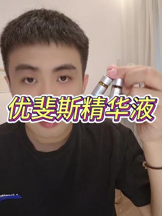 优斐斯的精华液也来大羊毛了!#优斐斯 #优斐斯氨甲环酸精华