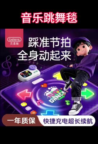 贝恩施音乐跳舞毯无线儿童跳舞毯室内一体跳舞机家庭亲子科学实验 #跳舞毯 #儿童跳舞毯家用 #跳舞练习 #跳舞机 #亲子玩具