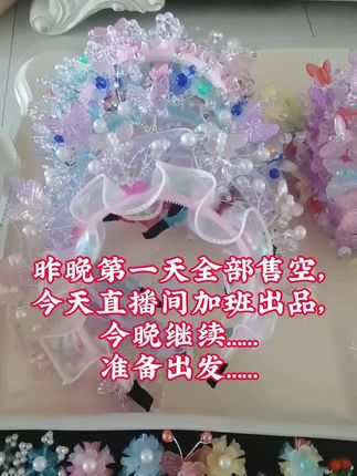 大卖大卖 #灯光秀最佳搭配簪花发箍#手工簪花#把镜头对准自己 #我的手工艺品 #打卡第二天继续努力