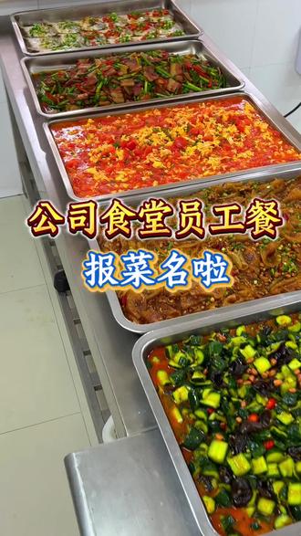 工厂食堂大锅菜,开始报菜名:清蒸鲳鳊鱼 咸五花炒蒜苔 番茄炒蛋 肉沫山药粉皮 凉拌拍黄瓜 小青菜。#创作者中心 #创作灵感 #报菜名 #食堂员工餐 @DOU+小助手 @DOU+上热门 @生活服务热点中心