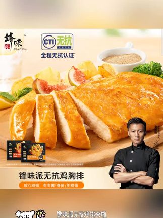 【主播专享】锋味派新品无抗鸡排15袋 独立包装无抗鸡胸排 #好物分享#热门#抖音