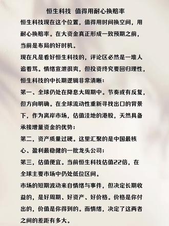 恒生科技 值得用时间换空间 #财经#投资理财