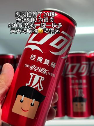 可口可乐大羊毛,这价到手20罐,商家疯啦!快薅!#可口可乐#畅爽好喝无可替代#强烈推荐  #碳酸饮料 #巨巨巨巨超值