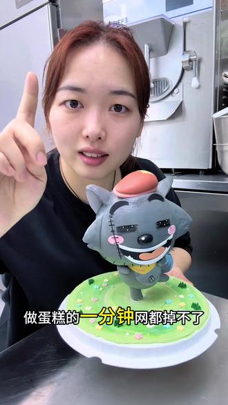 不懂就问,表哥是什么梗#是表哥吗 #灰太狼 #蛋糕制作 #原创视频 #大烨的饭和糕