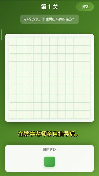 在数学老师亲自指导后,这款四连方拼图小游戏,更适合学生使用和学习了!#三年级数学 #四连方拼图游戏