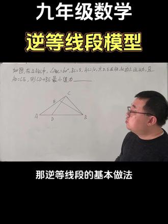 逆等线段模型#初中数学 #干货分享 #每天学习一点点