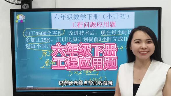 加工4500个零件,改进技术后,现在每小时比原计划多加工25%。所以比原计划提前2小时完成任务,原计划每小时提前2小时完成任务,原计划每小时加工多少个零件?
#六年级小升初数学,拔高题,思维题,工程问题应用题#工程问题小升初必考#六年级小升初拔高题