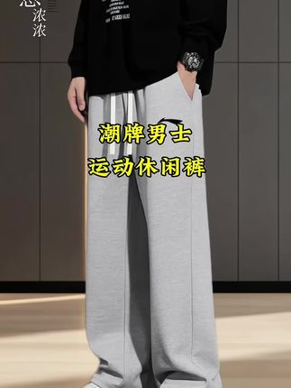 #强烈推荐 #春秋新款 #高级感穿搭 #谁穿谁帅 #休闲裤